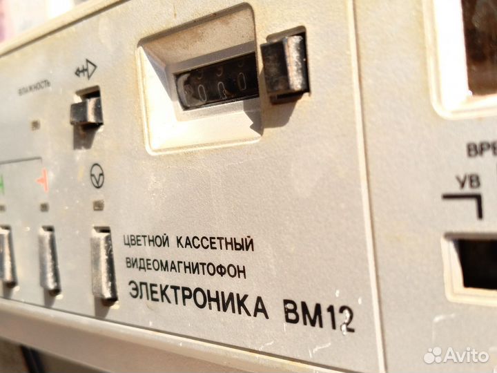 Видео магнитофон. Электроника вм12,1989г.в