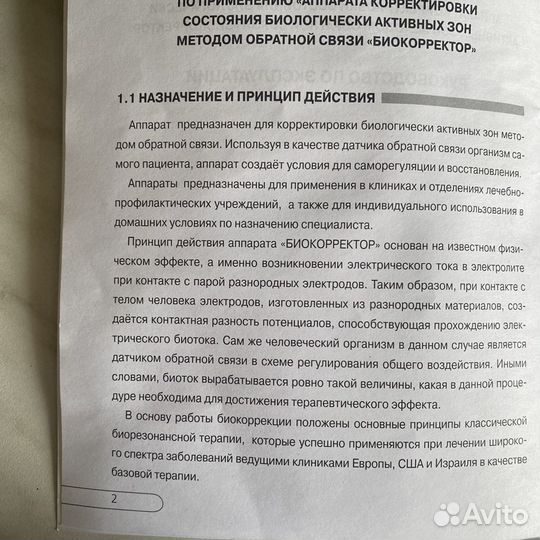 Биокорректор, аппарат, алмаг