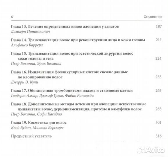 Книга Алопеции. Диагностика и лечение Боханн