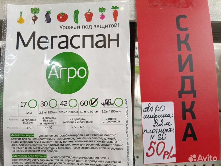 Мегаспан Агро 60 (Мегаспан Агро Мульча 60)