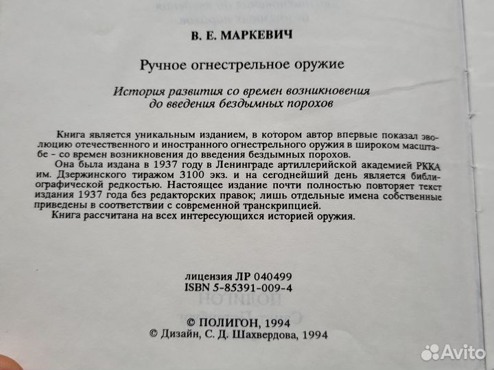 В. Маркевич 