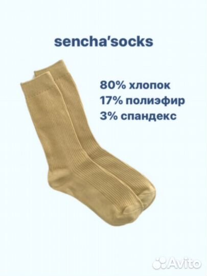Носки Uniqlo (Sencha) v-2812