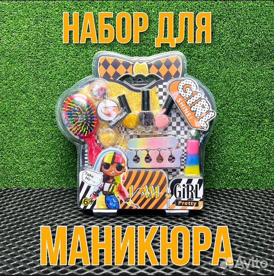 Детский набор для маникюра 