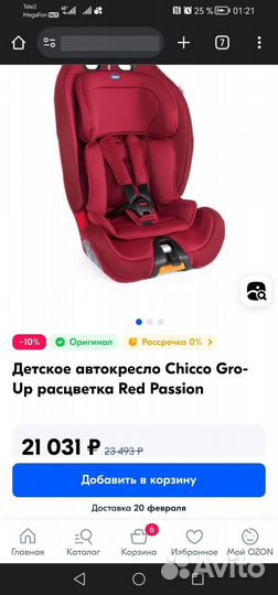 Детское автокресло 9 до 36 кг chicco