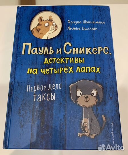 Книги для детей Пауль и Сникерс Фрауке Шойнеманн