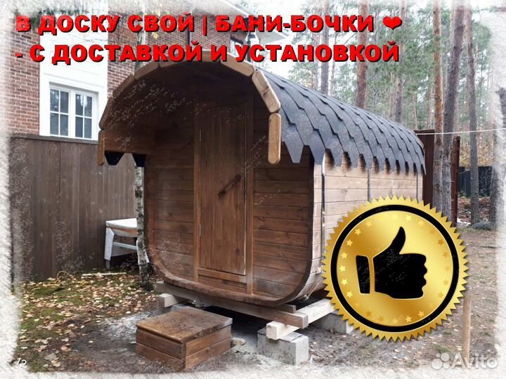 Баня бочка квадро