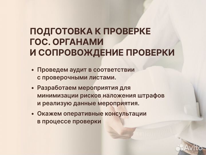 Охрана труда Аутсорсинг Аудит