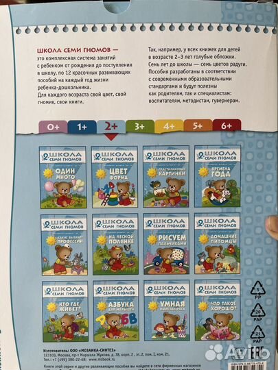 Школа семи гномов 2