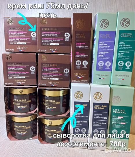 Крем И сыворотки ив роше