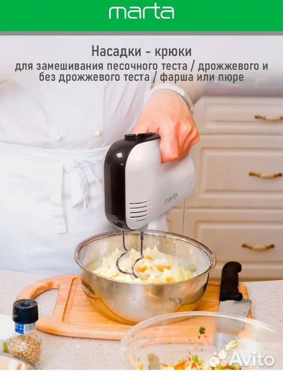 Миксер ручной Marta новый