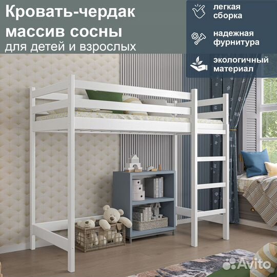 Кровать чердак натуральный массив