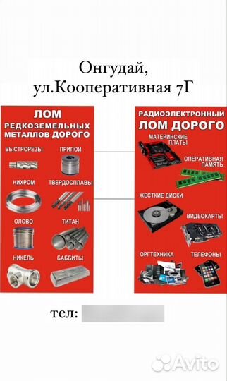Прием металлолома