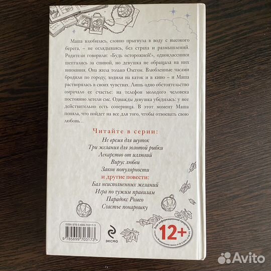 Книга Счастье по нарошку