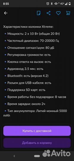 Блютуз колонка xtreme