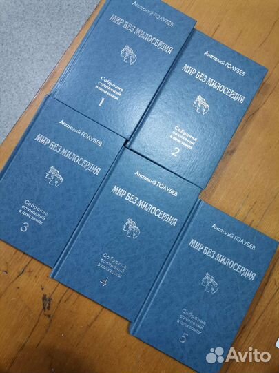 Мир без милосердия