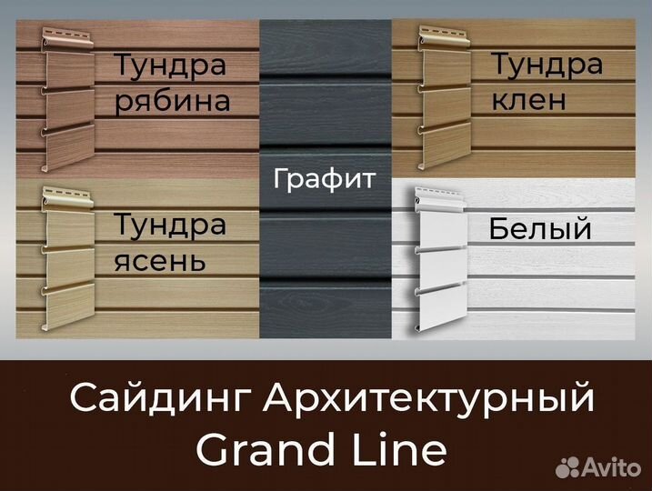 Сайдинг Grand Line