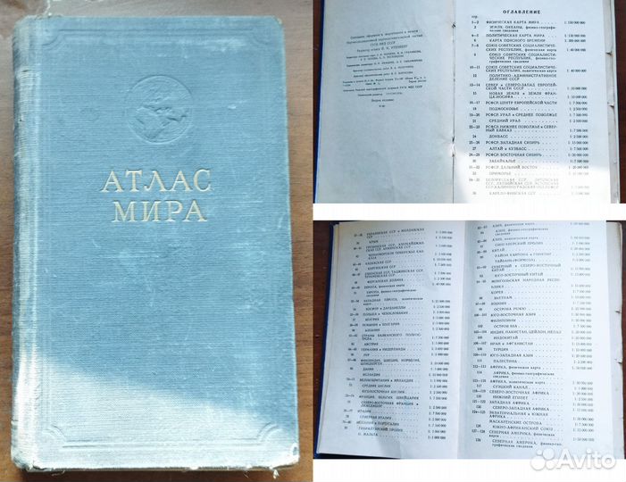Атласы мира с 1956г до 2014г