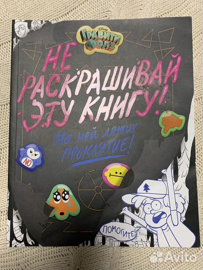 Книги Гравити Фолз
