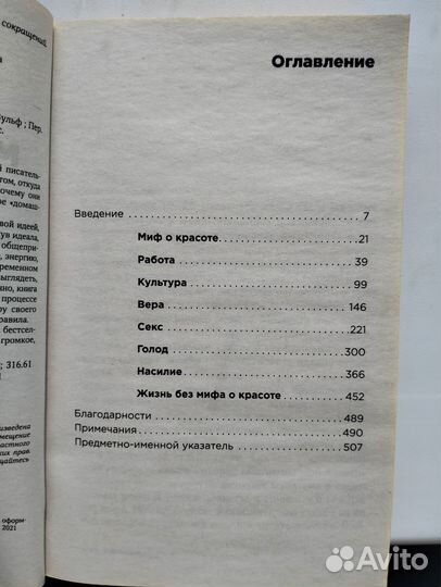 Книга Наоми Вульф 