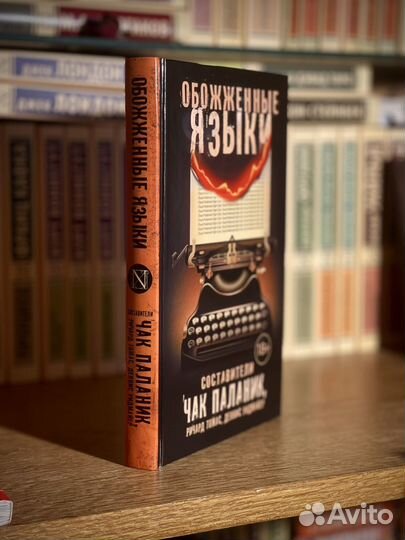 Чак Паланик 