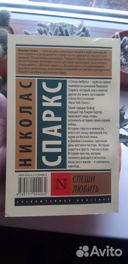 Николас Спаркс 