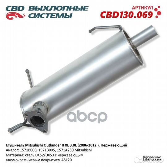 Глушитель Mitsubishi Outlander II XL 3.0L