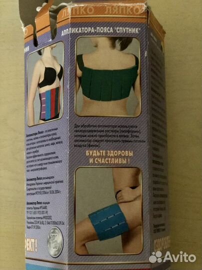 Ляпко пояс-апликатор