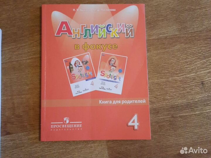 Английский в фокусе 4 класс