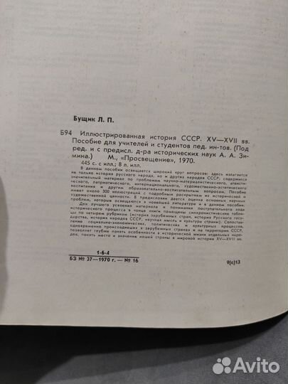Иллюстрированная история СССР 15-17 век, Бущик