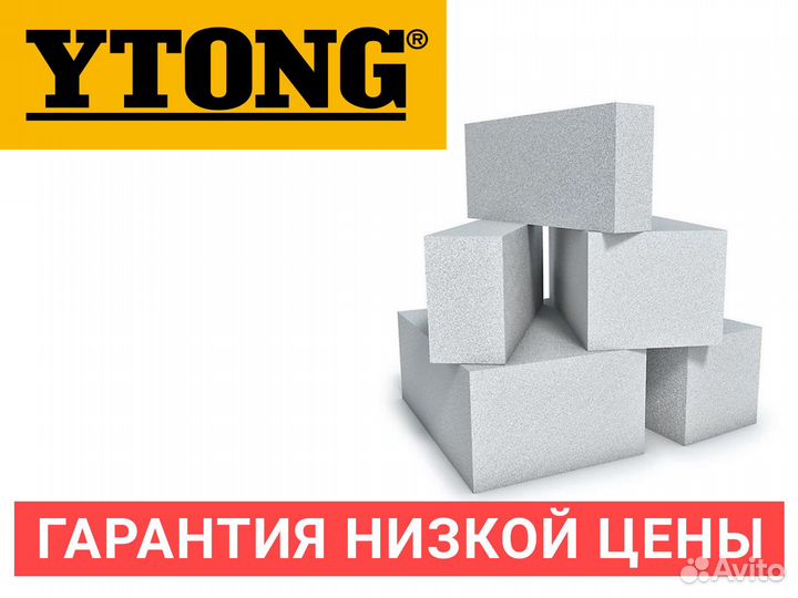 Газобетон 625х50х200 ytong