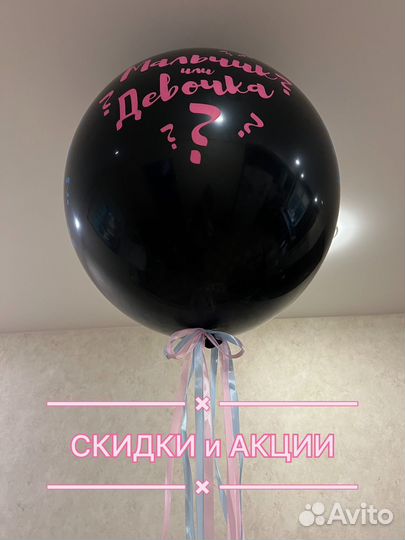 Гелиевые Шары