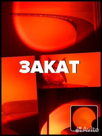 Светильник/Ночник/Проектор/Лампа Закат