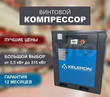 Винтовой компрессор 7.5 кВт