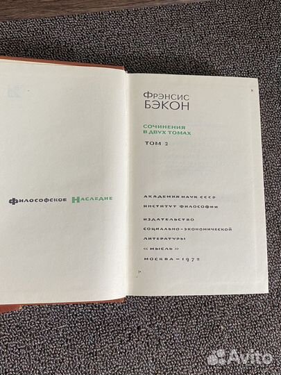 Ф. Бэкон Сочинения