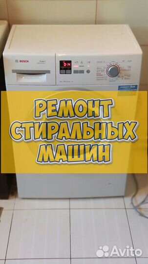 Стиральная машина. Ремонт