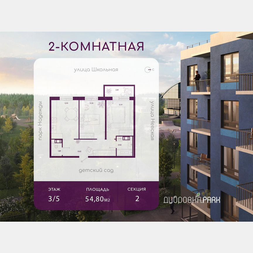 2-к. квартира, 54,8 м², 3/5 эт.