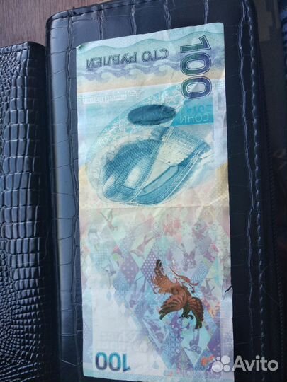 Банкнота Сочи