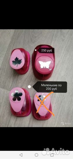 Фигурный дырокол