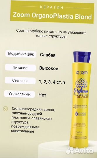 Кератин состав Zoom