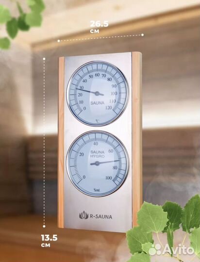 Термогигрометр для бани и сауны