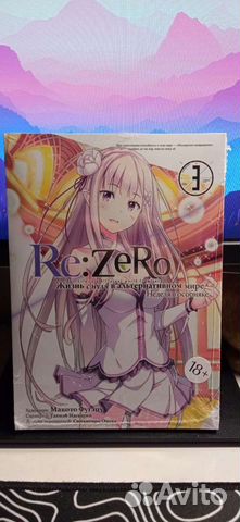 Манга Re:Zero 2,3 том