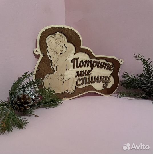 Табличка для бани