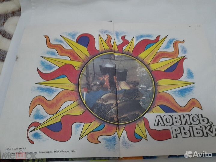 Ловить,рыбка