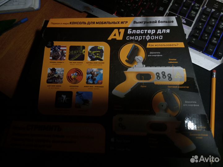 Бластера для смартфона