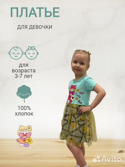 Платье для девочки ля ля фан