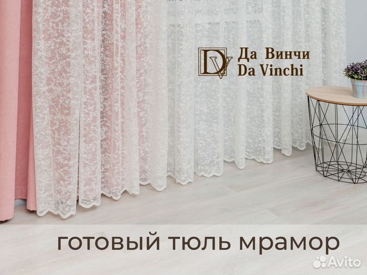 Тюль сетка мрамор новый от производителя