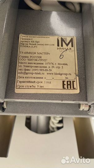 Косметологическое кресло с электроприводом бу