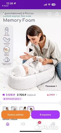 Матрас-кокон AmaroBaby