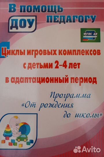 Методическая литература 3-4 года для воспитателей