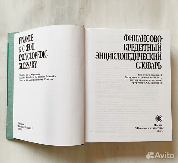 Финансово-кредитный энциклопедический словарь